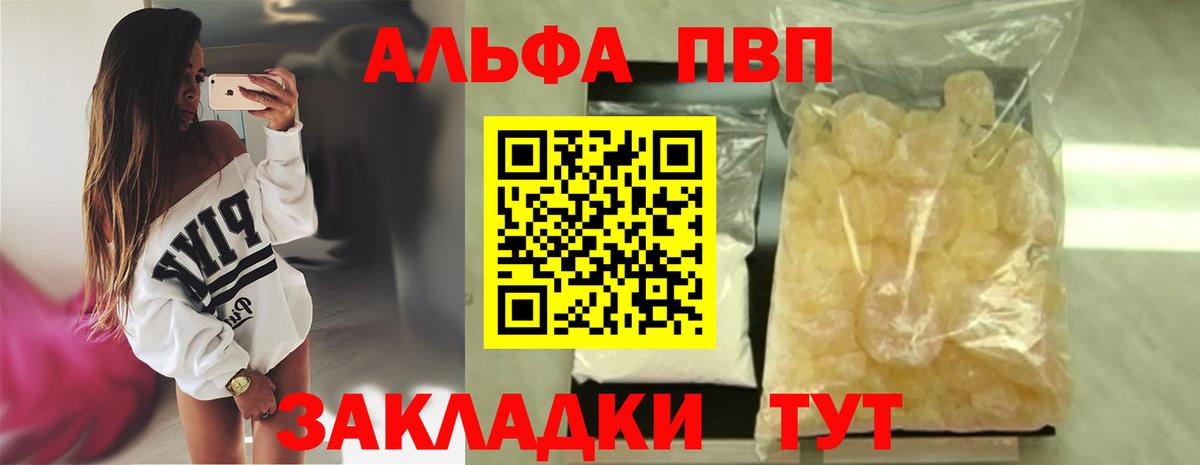 Заринск  Альфа ПВП Crystall  Вход с VPN  A-PVP  хочу   Alpha PVP СК КРИС 