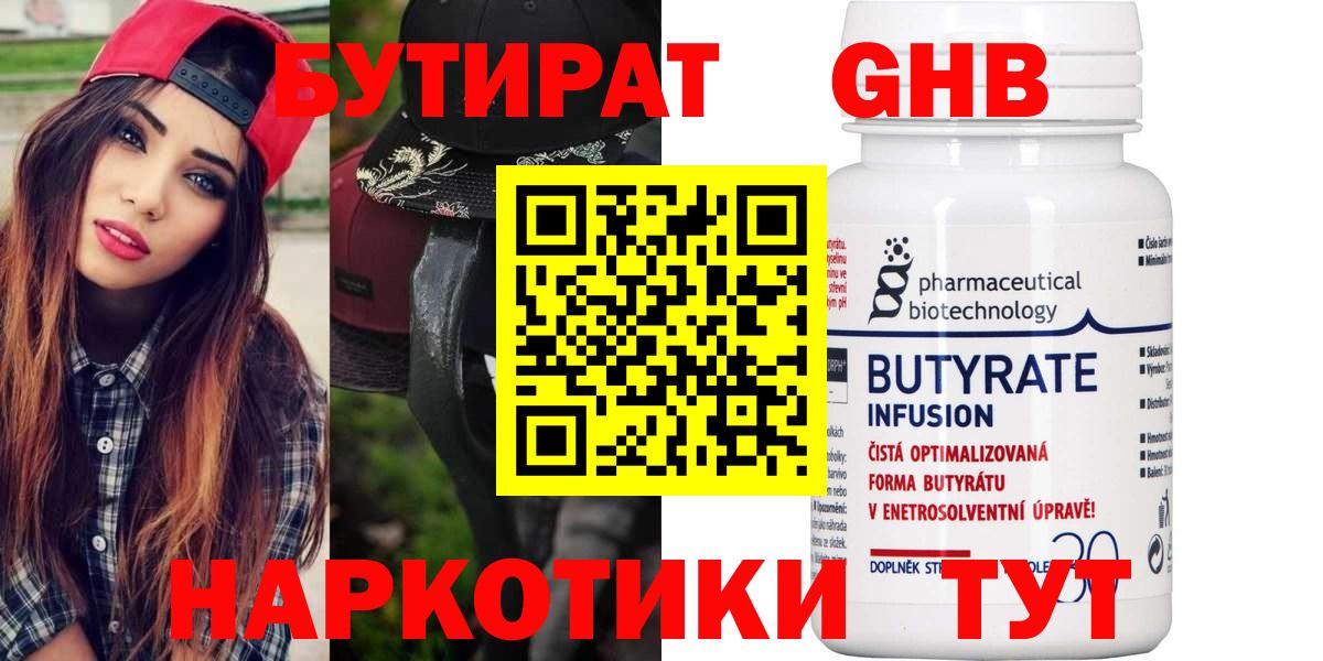 Бутират GHB  Вход с VPN  Заринск 