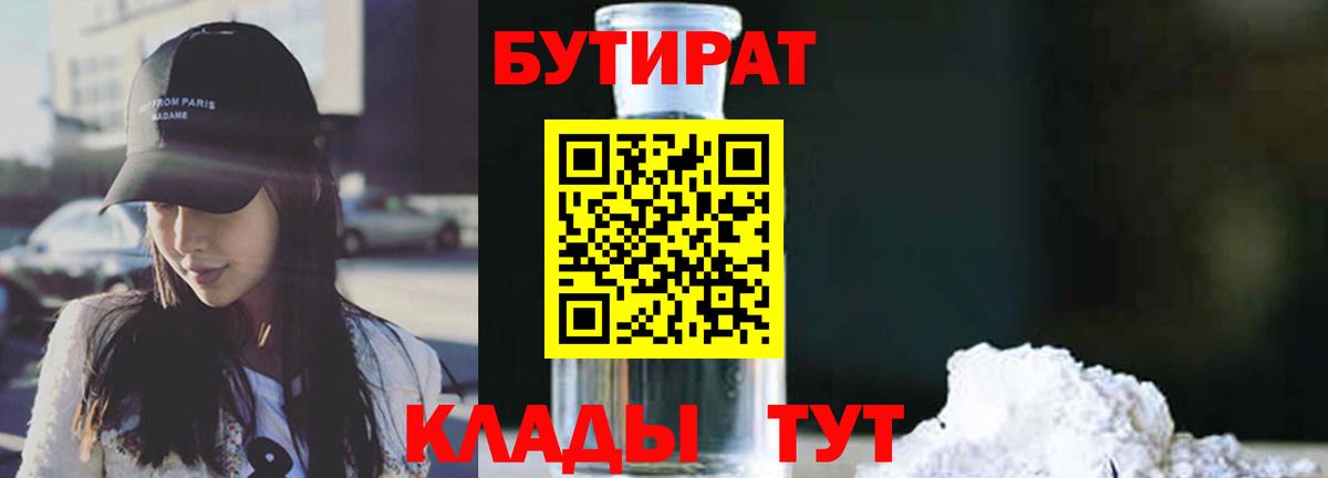 БУТИРАТ буратино Заринск