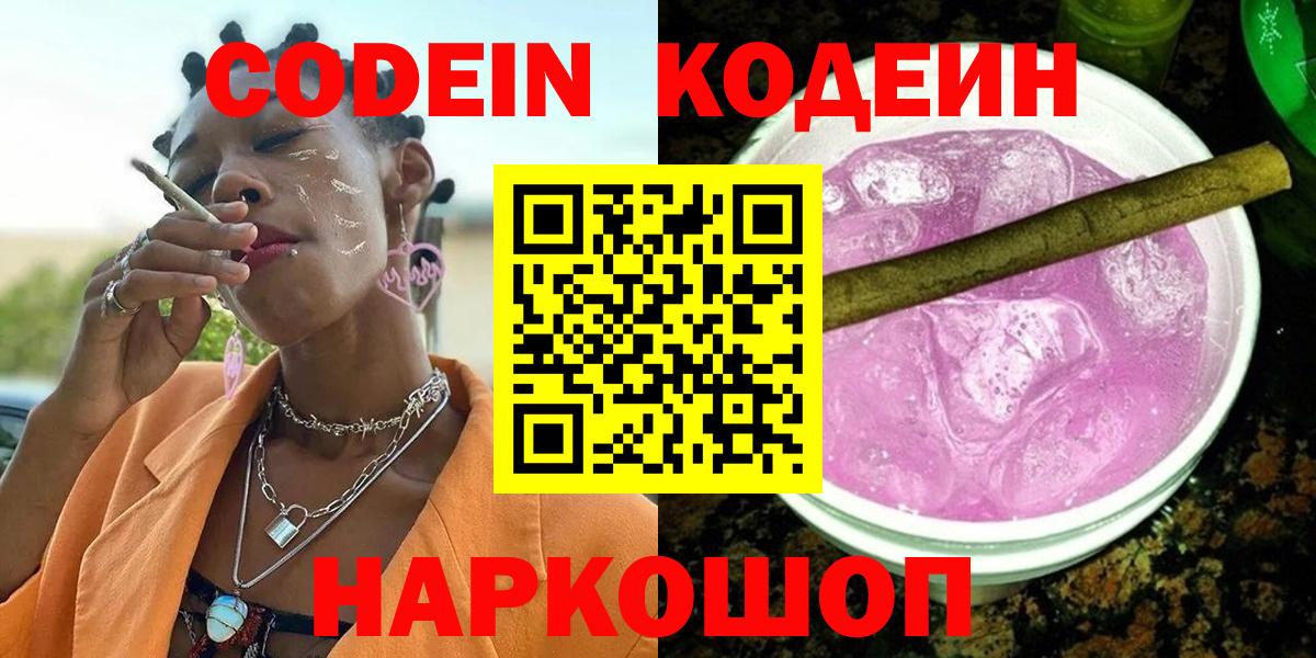 Кодеин напиток Lean (лин) Заринск