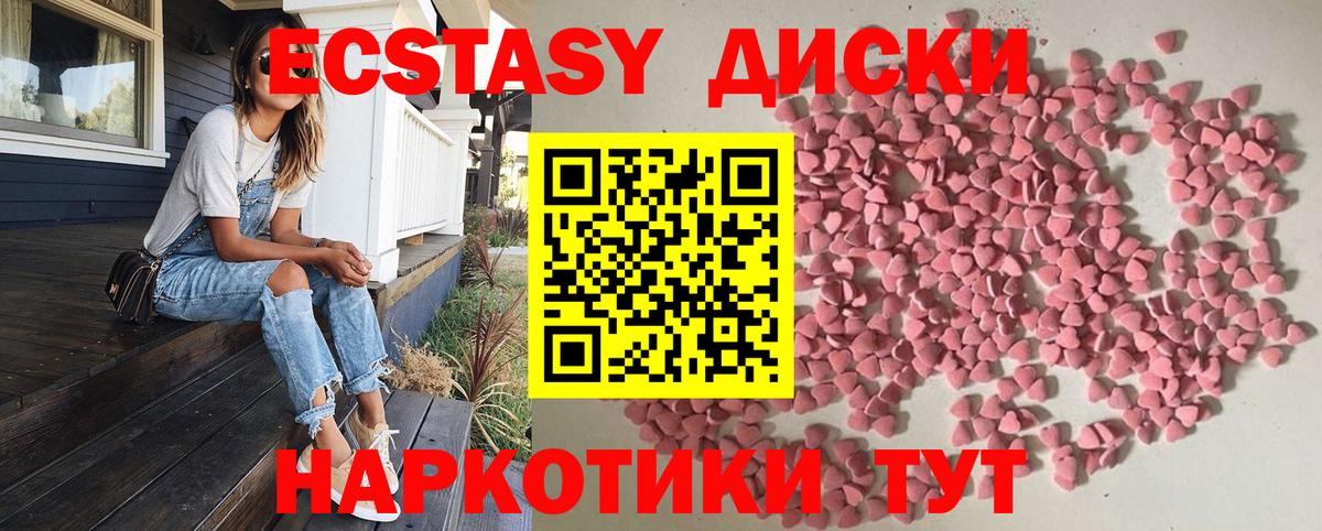 ЭКСТАЗИ диски Заринск