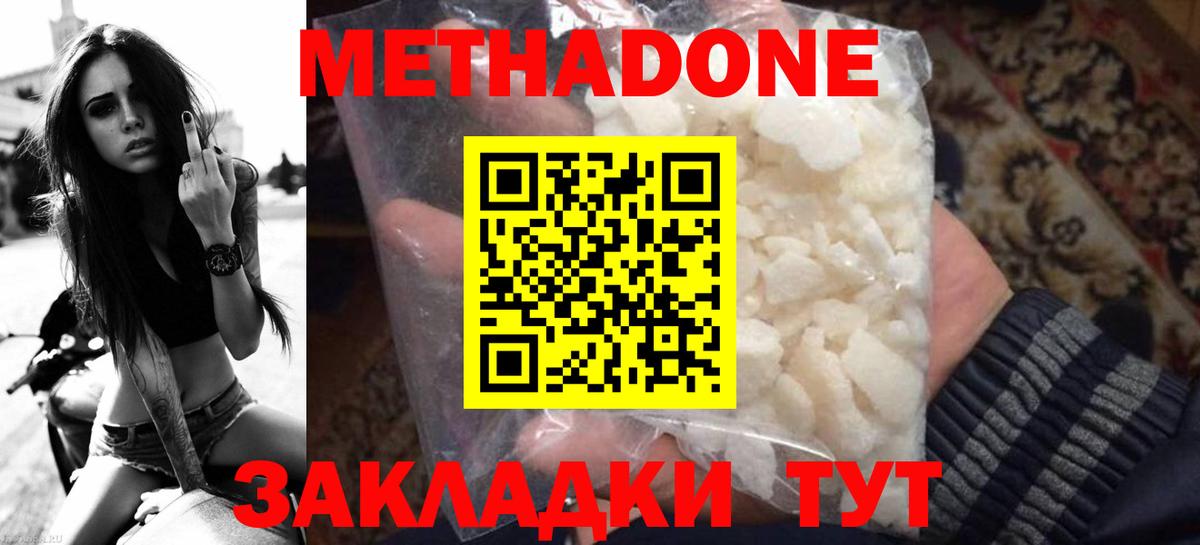 Метадон белоснежный Заринск